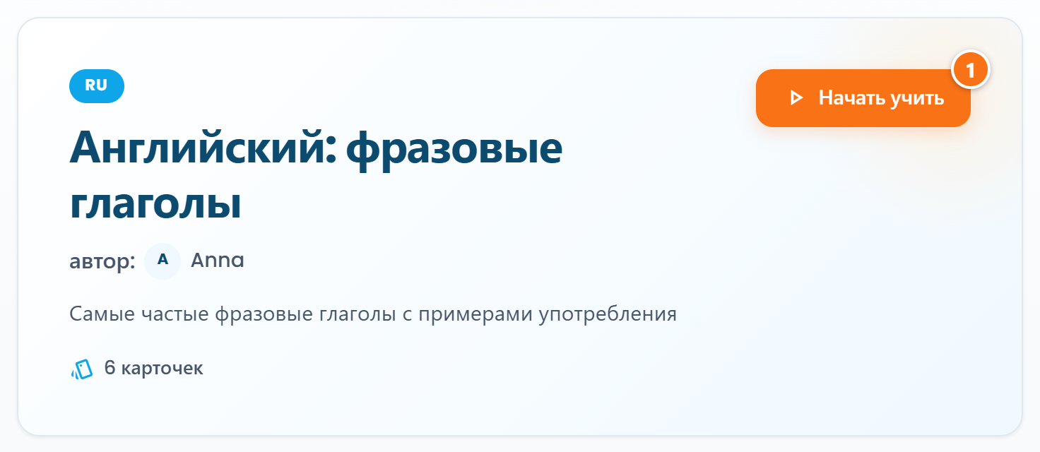 Страница публичной колоды: кнопка «Начать учить» доступна без входа
