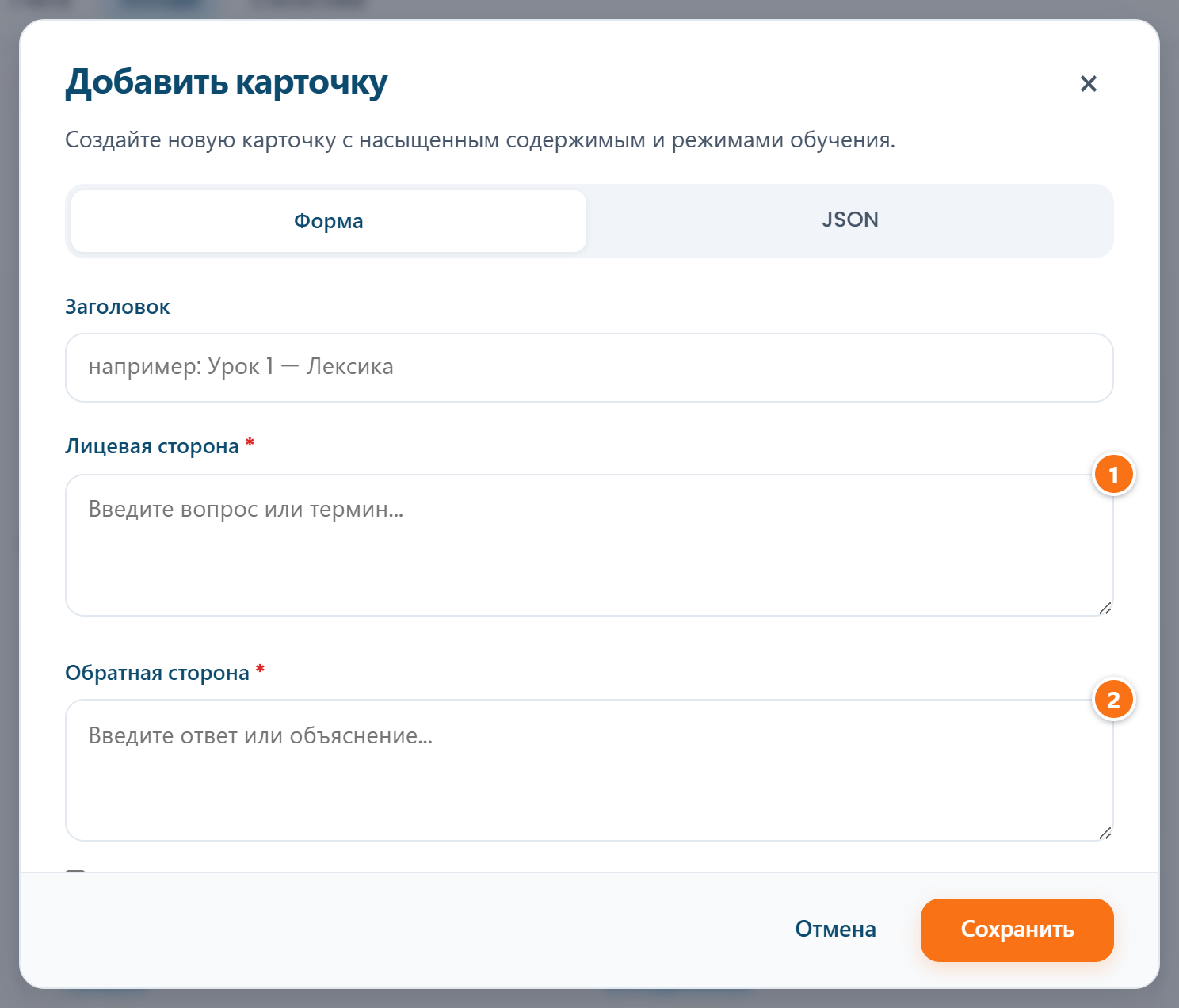 Форма новой карточки: поля лицевой и обратной стороны