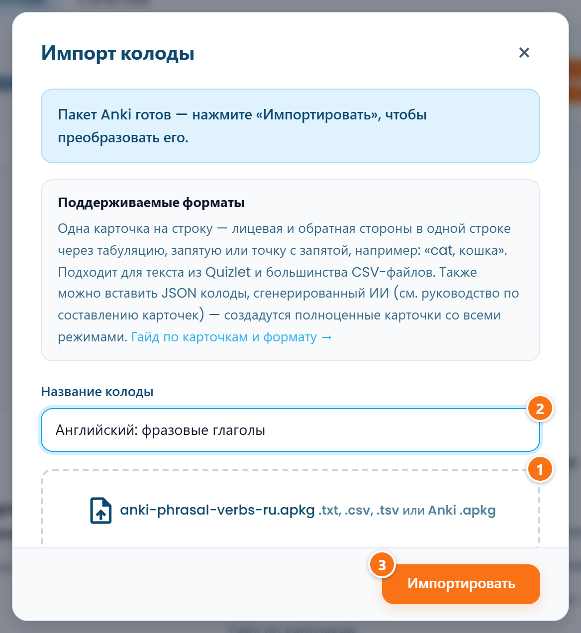 Окно импорта: область загрузки с выбранным .apkg, поле названия и кнопка «Импортировать»