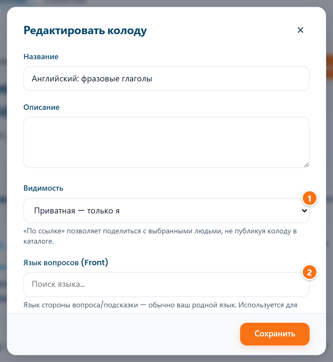 Форма колоды: выбор видимости и поле языка вопросов