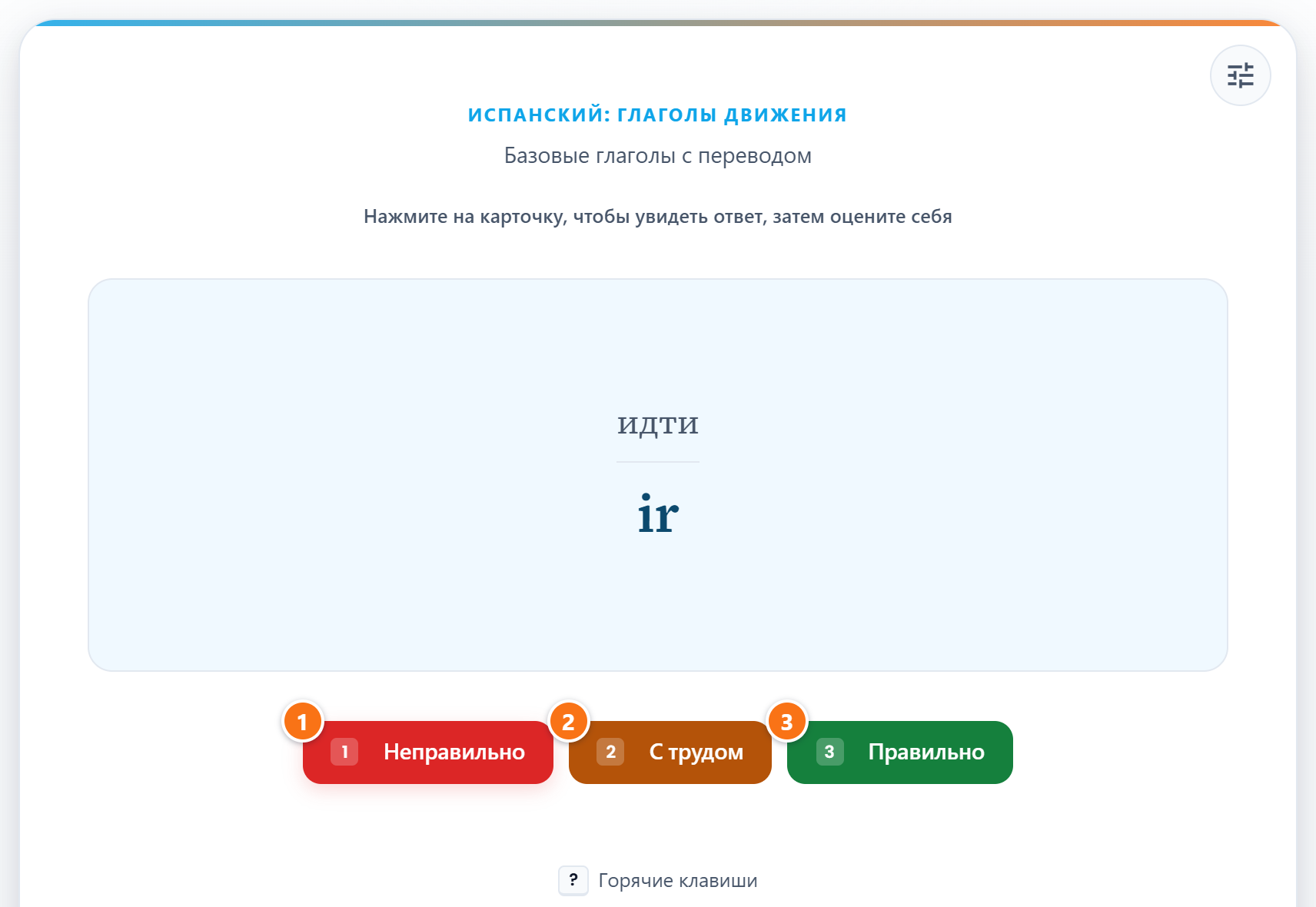 Карточка с раскрытым ответом и три кнопки оценки под ней