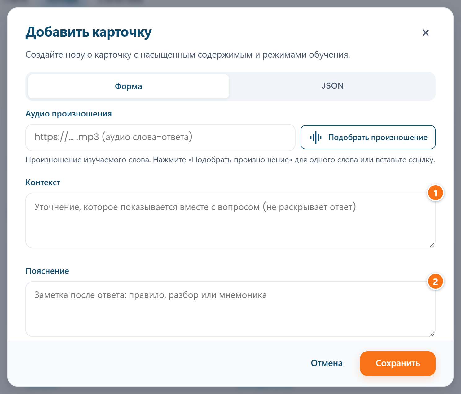Форма карточки: поля «Контекст» и «Пояснение»