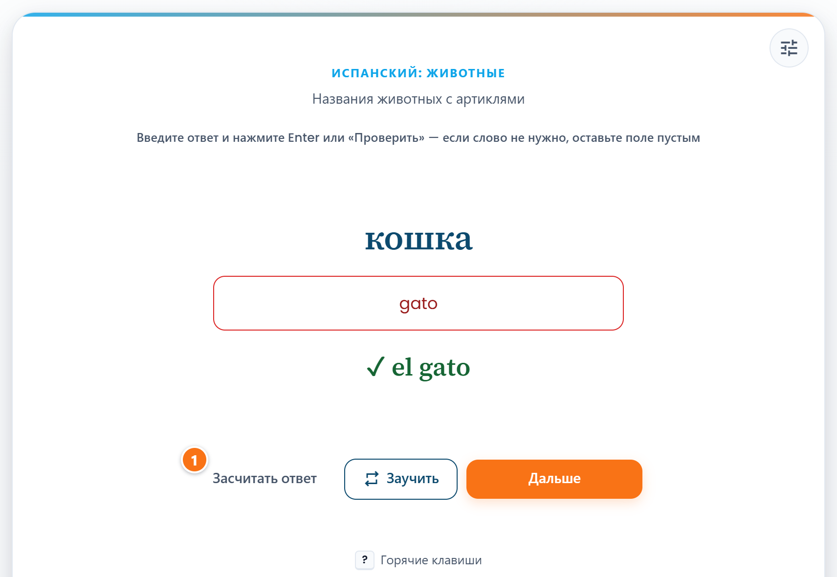 Введённый ответ помечен неверным, под ним кнопка «Засчитать ответ»
